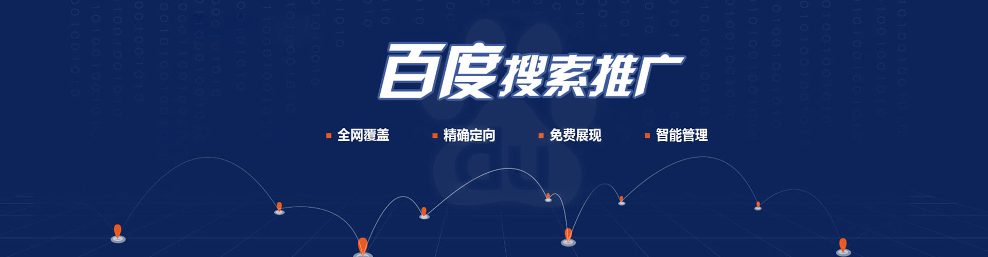 庐山百度推广